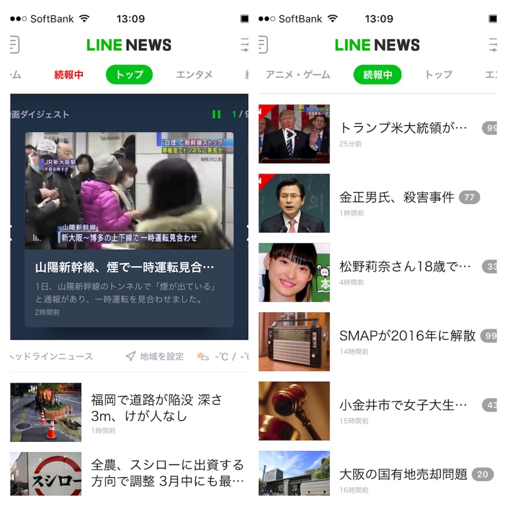 LINEニュース