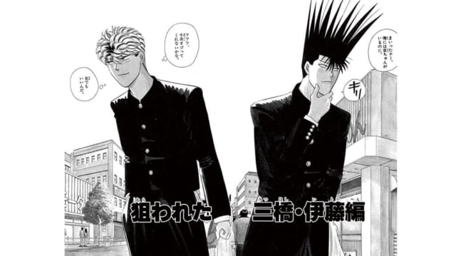 今日から俺は!!