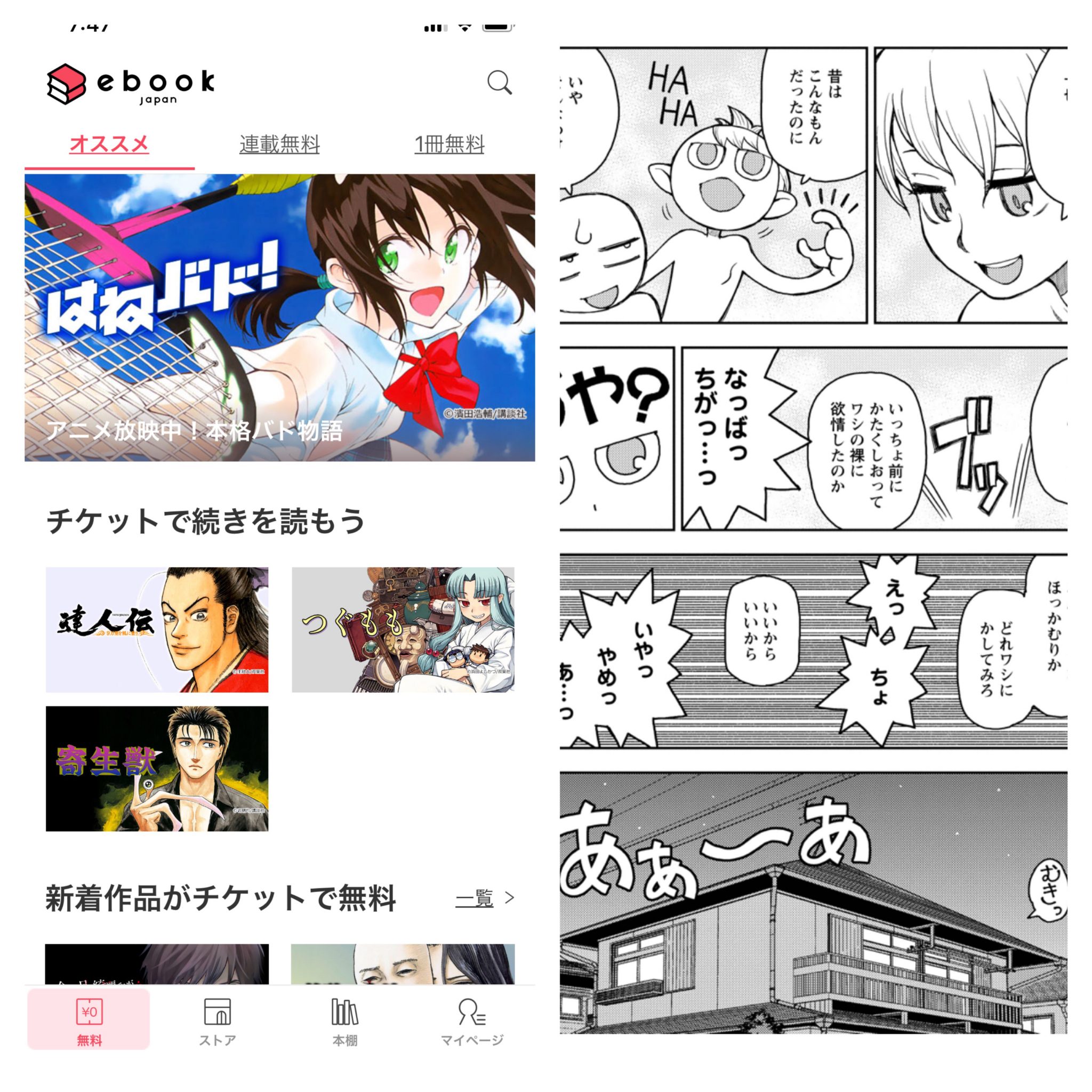 マンガアプリ「ebookjapan」画面イメージ