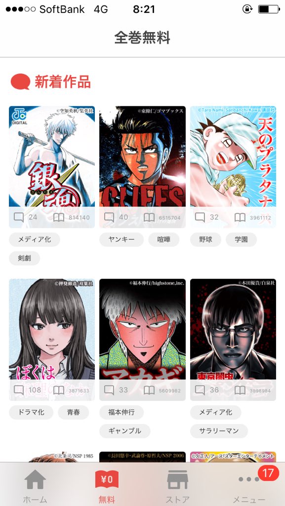 最終回も読める 漫画 銀魂 を全話無料で読むなら 銀魂公式アプリ で読めばいいじゃない 心に火を 指先にペンを