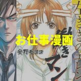 おすすめお仕事・ビジネス漫画！月曜日が怖くなくなる？ビジネスに役立ちやる気も出る名作を紹介