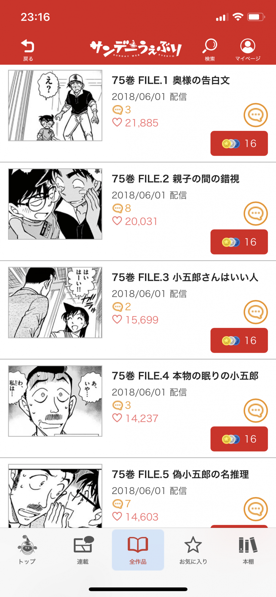 安室透特集は75巻のFILE.1から