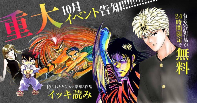 原作「からくりサーカス」を無料で読む方法は「サンデーうぇぶり」