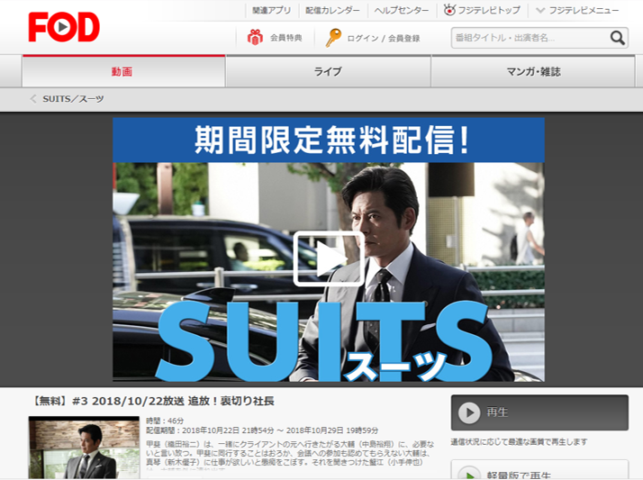 『SUITS／スーツ』見放題配信：FOD