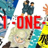 面白さを凝縮した1巻完結のおすすめ短編漫画23選｜まるで映画のような完成度