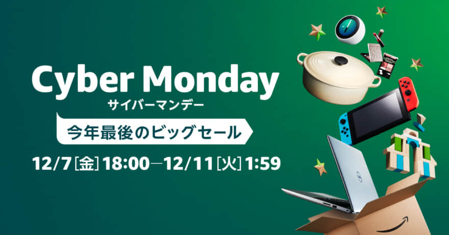 amazonサイバーマンデー2018でおすすめ商品を お得 に手に入れる完全攻略方法 開催中のタイムセールをチェック 心に火を 指先にペンを