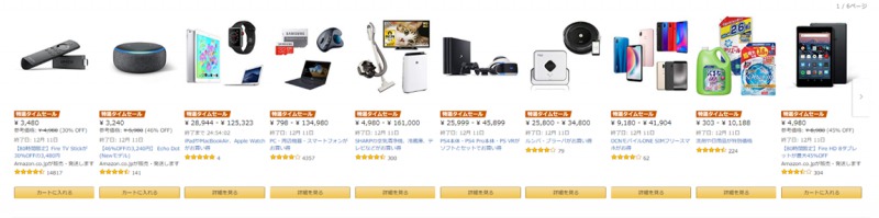 Amazonサイバーマンデーセール2018の特選タイムセール商品の一部