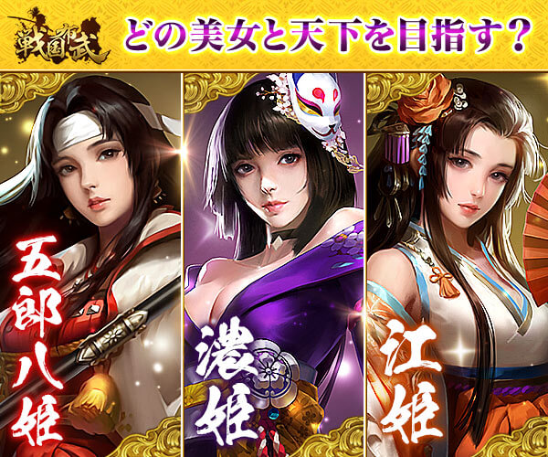 おすすめ歴史ゲームアプリランキング 三国志 戦国時代を舞台にした燃えるスマホゲーム 心に火を 指先にペンを