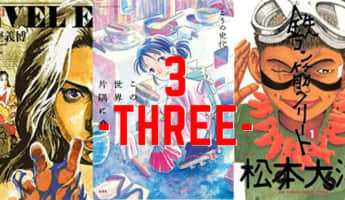 3巻以内で完結するおすすめ漫画！1時間以内で読める名作18選