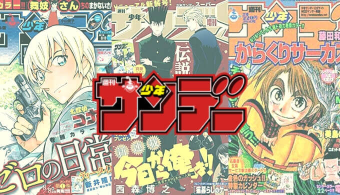 少年サンデー歴代のおすすめ漫画をランキング形式で紹介 サンデーの名作は古くても色あせないよね 心に火を 指先にペンを