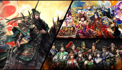 おすすめ歴史ゲームアプリランキング2024！三国志、戦国時代、世界史好き集まれ！