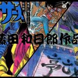 とにかく熱い漫画の鬼「藤田和日郎」おすすめ漫画まとめ！「うしおととら」「からくりサーカス」など