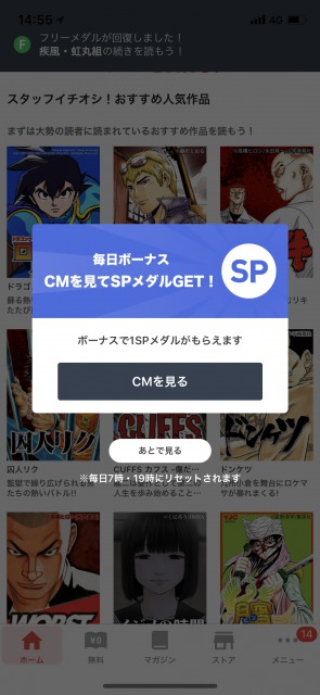 1日2回SPメダルをゲットするチャンス