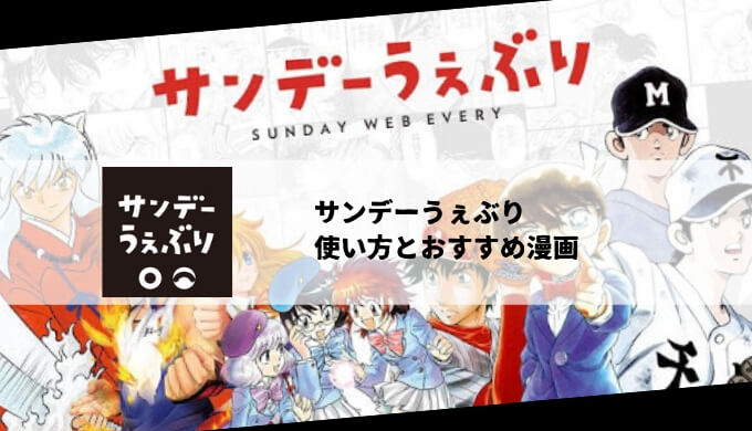 サンデーうぇぶりをアプリ化後1年半使って分かったおすすめ漫画と便利な使い方 マンガワンとの比較 心に火を 指先にペンを