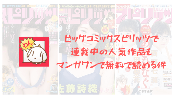 ビッグコミックスピリッツで連載中の人気作品もマンガワンで無料で読める件 心に火を 指先にペンを