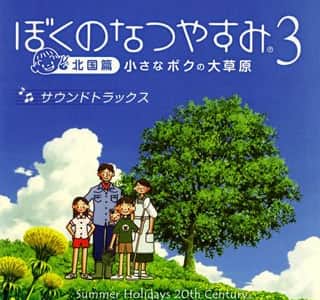 子供の夏休みの期間とぼくの夏休み