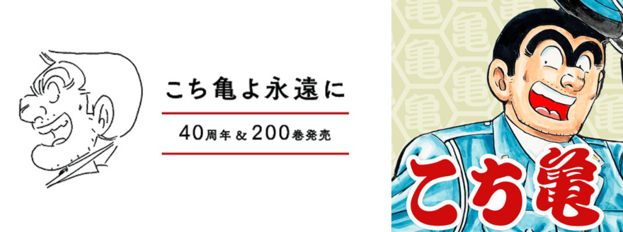 無料 こち亀