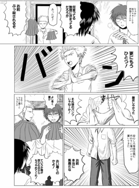 男子高校生の日常 / 山内泰延