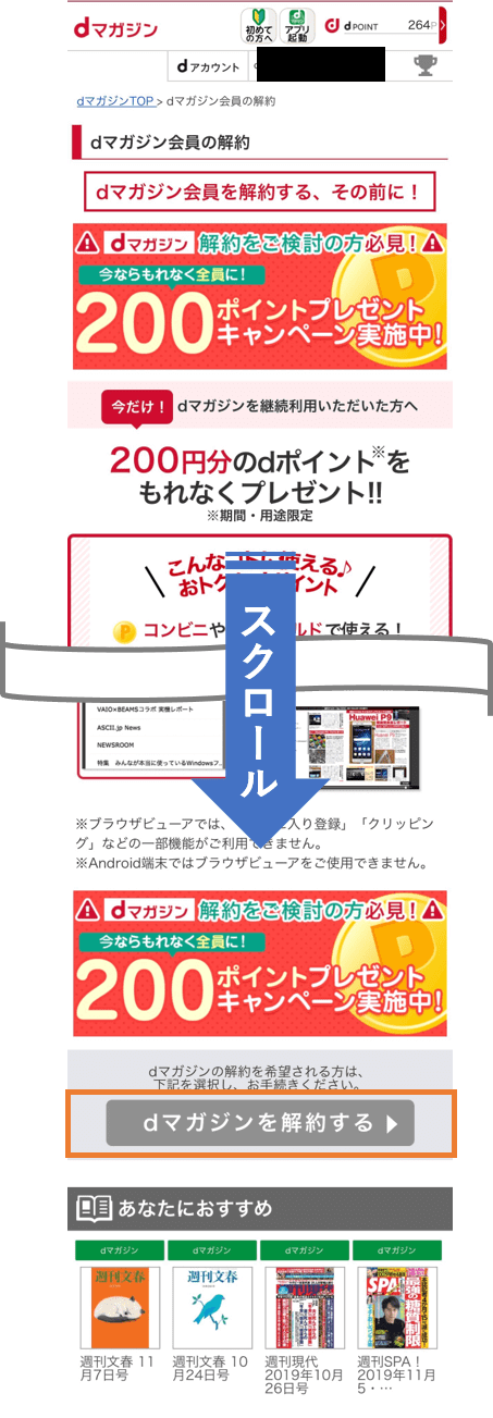 スクロールして「dマガジンを解約する」をクリック