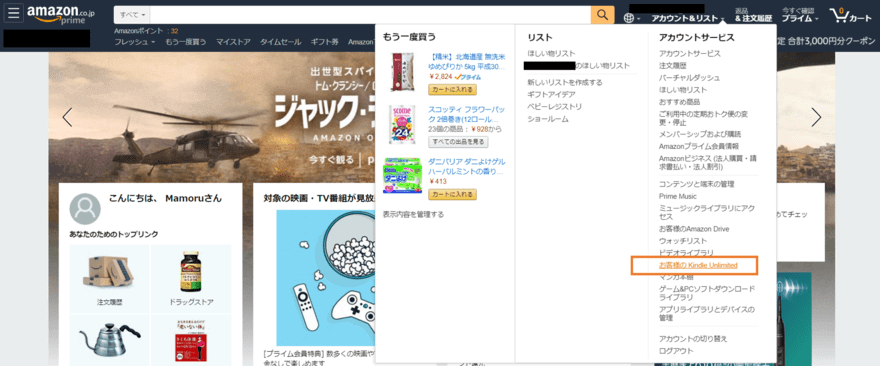 Amazonのアカウントサービスから「お客様のKindle Unlimited」にアクセス