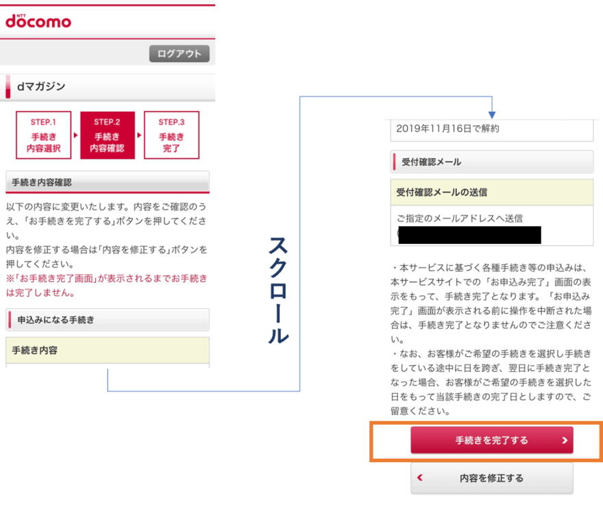 「手続きを完了する」をクリック