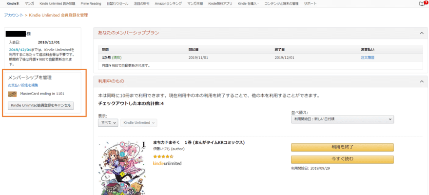 メンバーシップを管理というボックスにある「Kindle Unlimited会員登録をキャンセル」というボタンをクリック