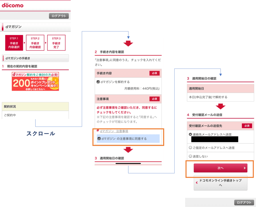 注意事項に同意し、「次へ」をクリック