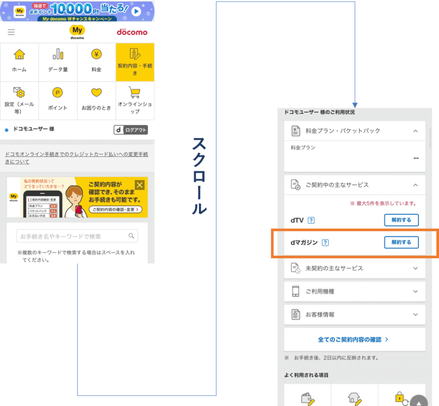 'dマガジンの項目の「解約する」をクリック