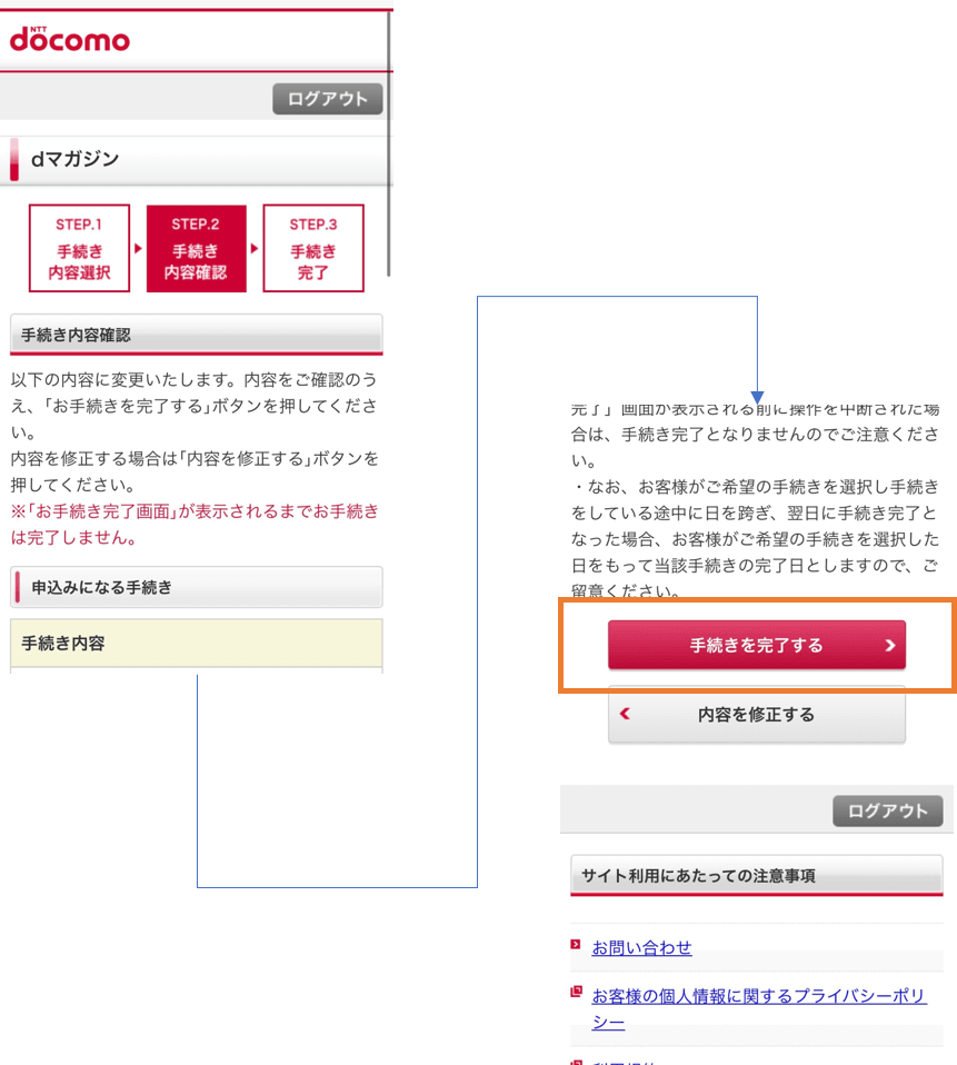 「手続きを完了する」をクリック