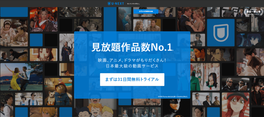 漫画も雑誌も読みたい人におすすめのサービスは「U-NEXT」