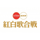 【無料】第73回NHK紅白歌合戦2022の見逃し動画を合法的に視聴する方法を解説