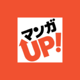 マンガＵＰ！6年使ってわかった読むべきおすすめスクエニ漫画と全話無料で読むMP＋の仕組みを解説