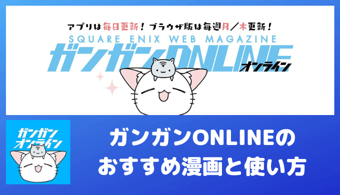 マンガアプリ ガンガンonline で読めるおすすめ漫画とお得に使う方法まとめ 心に火を 指先にペンを