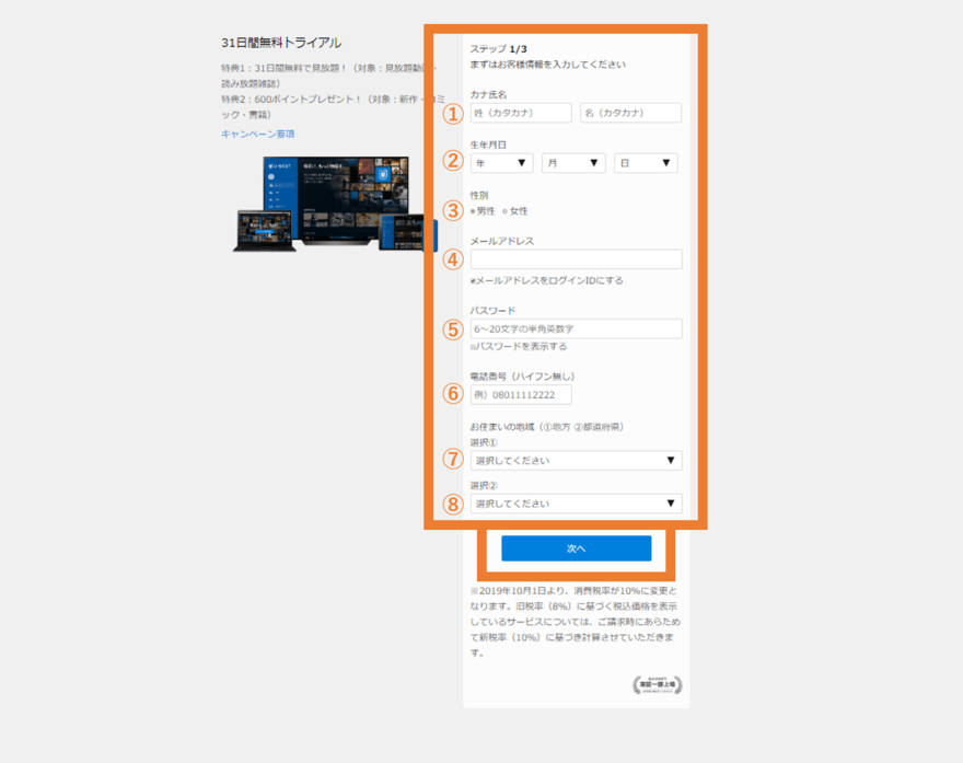 U-NEXT無料トライアルの登録方法まとめ②