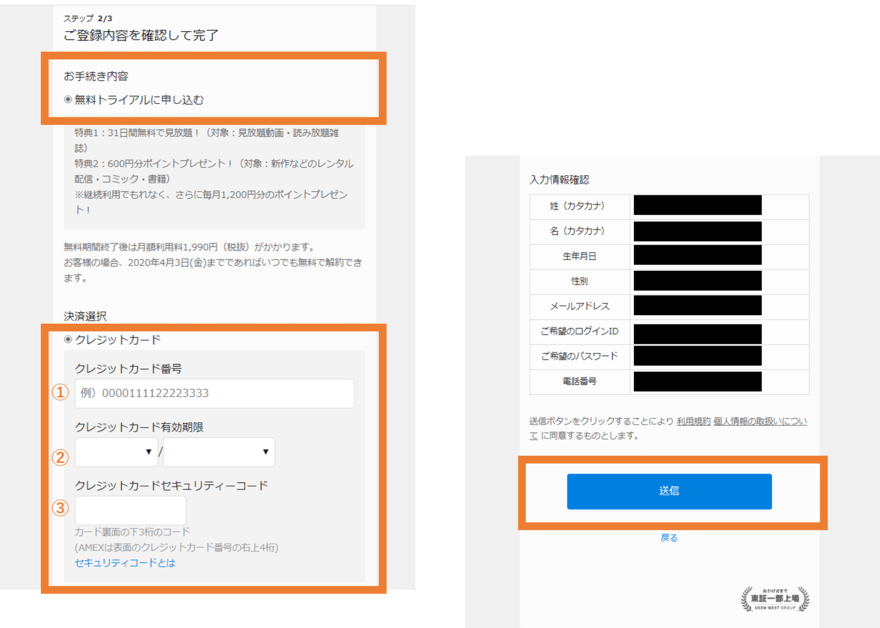 U-NEXT無料トライアルの登録方法まとめ③