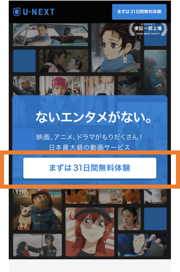 U-NEXT無料トライアルの登録方法まとめ④