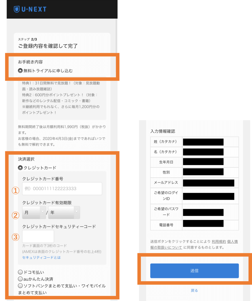 U-NEXT無料トライアルの登録方法まとめ⑥