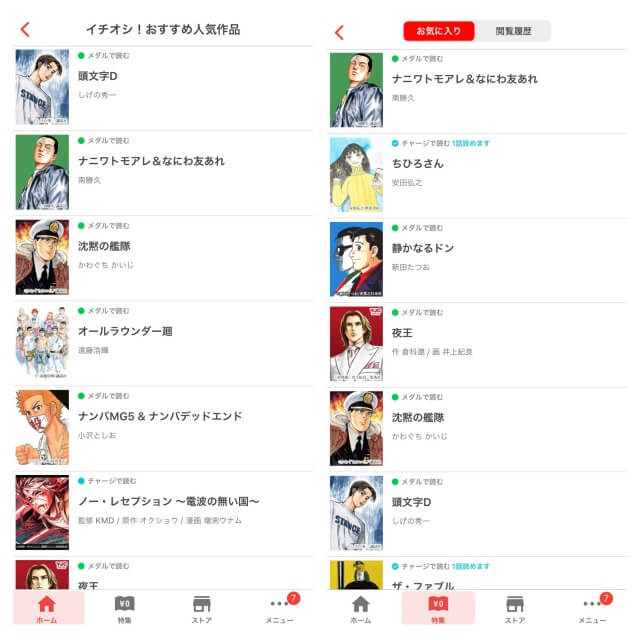 大人向け 漫画 アプリ 【漫画アプリおすすめ】女性向けに厳選！筆者がどっぷりハマったアプリbest５