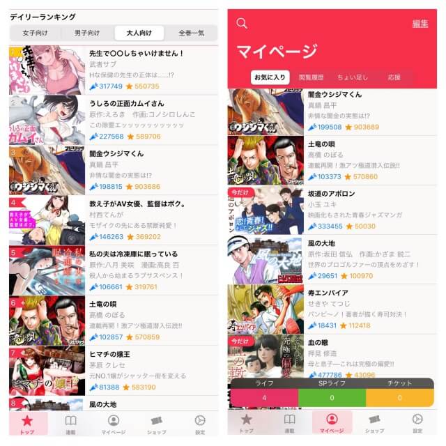 ㊧マンガワンの大人向けランキング：㊨私の読んでいる大人向け作品