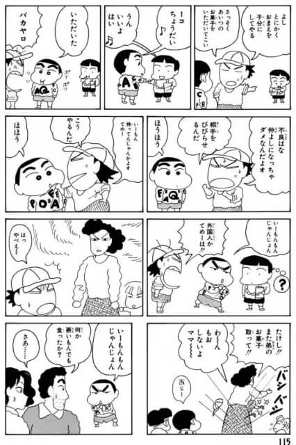 © クレヨンしんちゃん