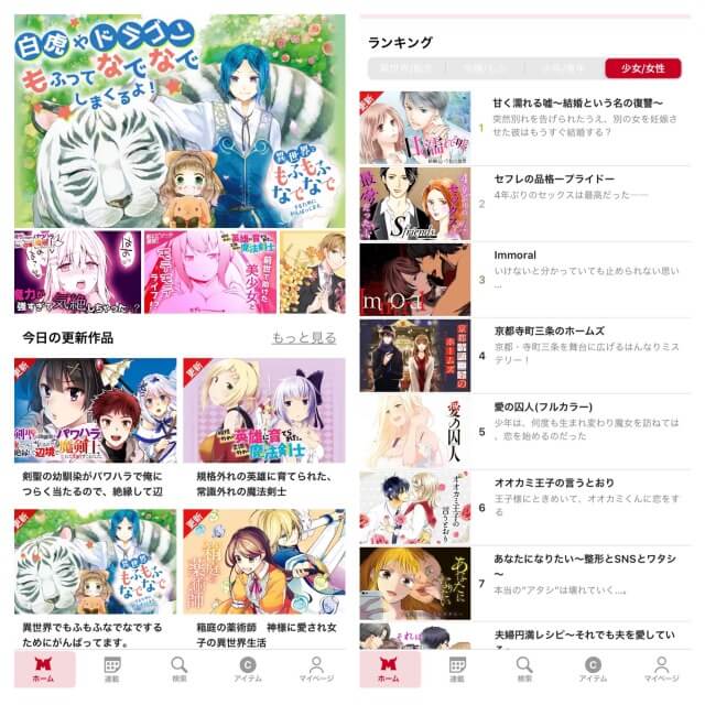 ㊧ マンガがうがうトップ画面 : ㊨ マンガがうがう女性向けランキング