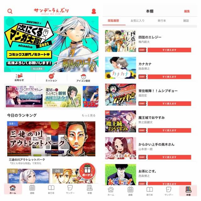 サンデーうぇぶりの画面イメージと使い方