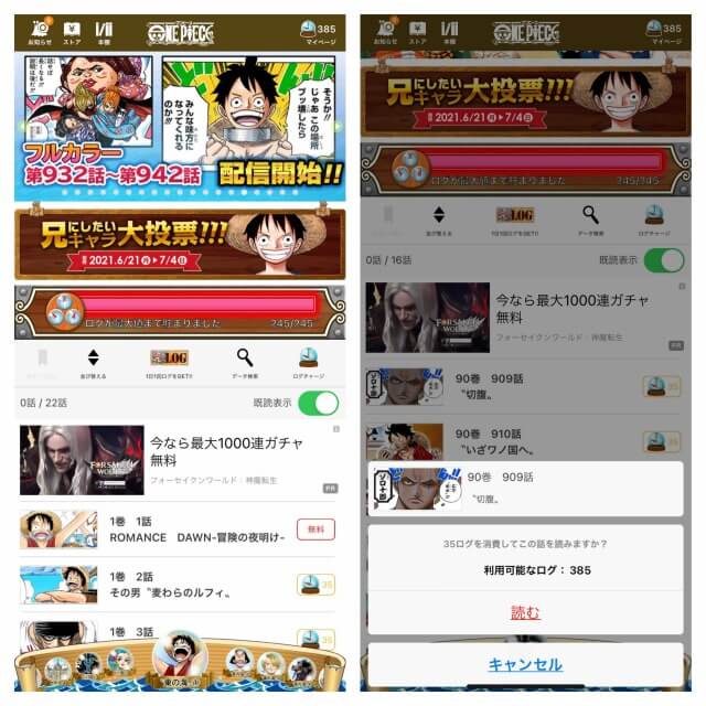 ワンピース公式漫画アプリの画面イメージと使い方