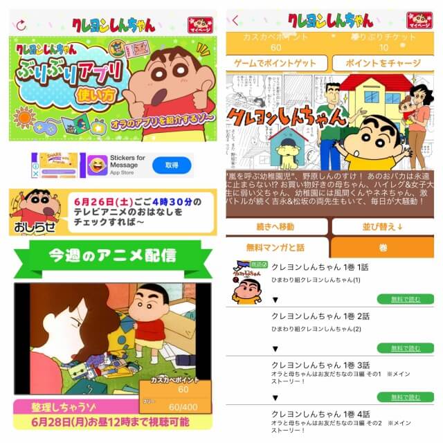 【公式】クレヨンしんちゃんの画面イメージと使い方