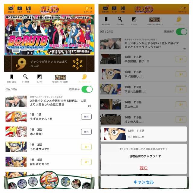 NARUTO公式漫画アプリの画面イメージと使い方