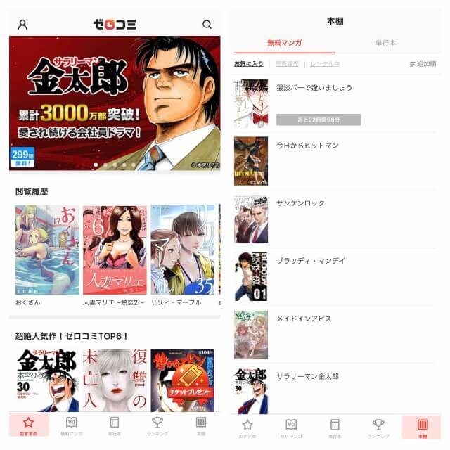 ゼロコミの画面イメージと使い方