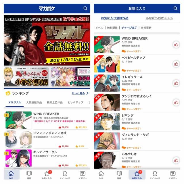 マガポケの画面イメージと使い方