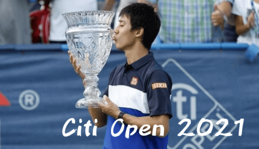 【錦織圭】シティ・オープン2021 大会情報・放送・試合速報・インタビューまとめ | ATP500