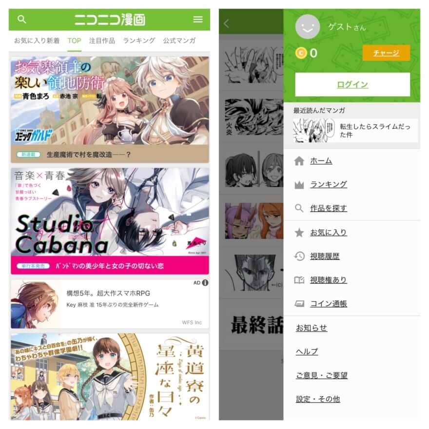 ニコニコ漫画:実際の画面イメージと使い方