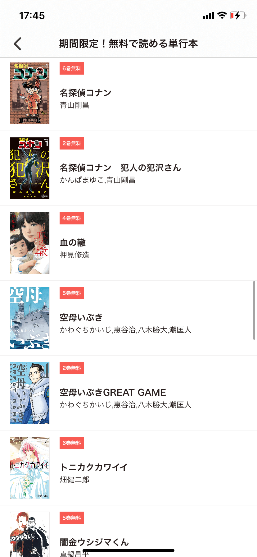 サンデーうぇぶり：期間限定の無料キャンペーン